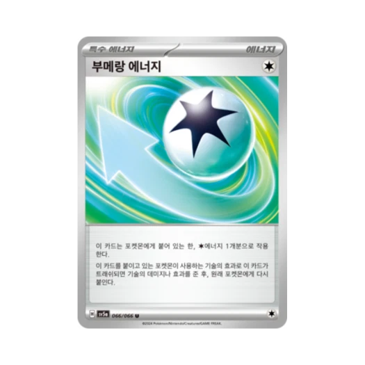 포켓몬 TCG 부메랑 에너지 U 크림슨헤이즈 (한글판)