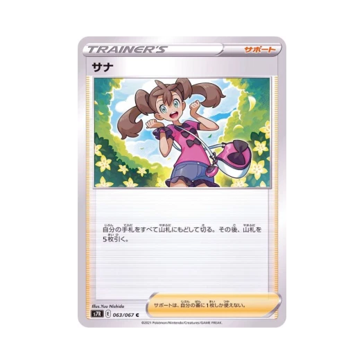 포켓몬 TCG 사나 C 창공스트림 (일어판)