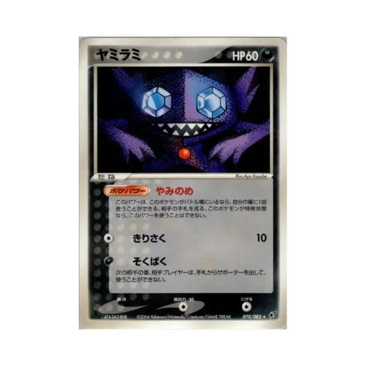 Pokemon TCG Sableye R Clash Of The Blue Sky (Japanese Ver.)