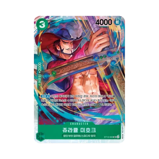 원피스 TCG 쥬라큘 미호크 SR ST12-003 스타트 덱 조로 & 상디 (한글판)