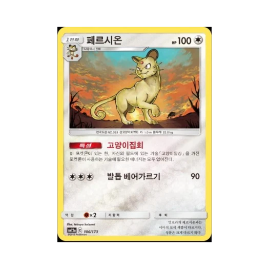 포켓몬 TCG 페르시온 태그올스타즈 (한글판)