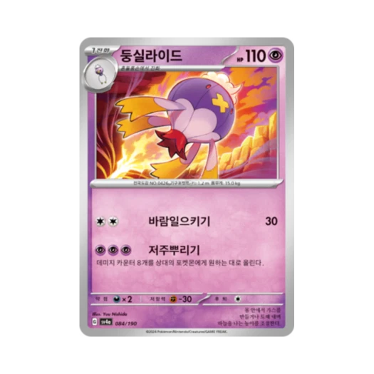 Pokemon TCG Drifblim Shiny Treasure ex (Korean Ver.)