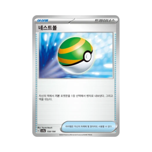 Pokemon TCG Nest Ball Shiny Treasure ex (Korean Ver.)