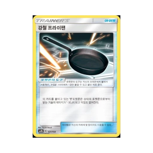 Pokemon TCG Metal Frying Pan Gx Ultra Shiny (Korean Ver.)