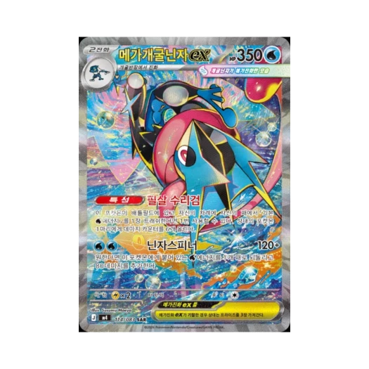 포켓몬 TCG 메가개굴닌자 ex SAR MEGA 확장팩 닌자스피너 (한글판)