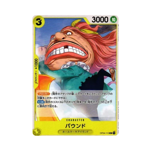 원피스 TCG 파운드 C OP04-110 부스터 팩 모략의 왕국 (일어판)