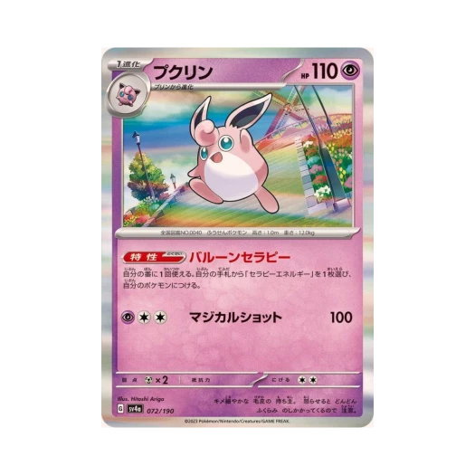 Pokemon TCG Wigglytuff Shiny Treasure ex (Japanese Ver.)
