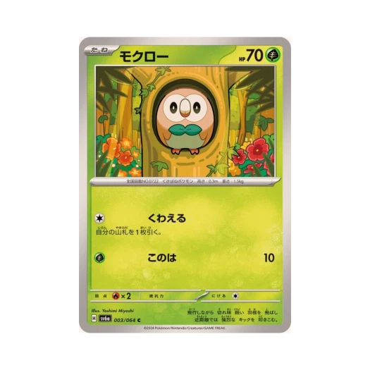포켓몬 TCG 나몰빼미 C 나이트원더러 (일어판) 카드 이미지