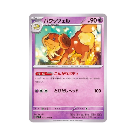 Pokemon TCG Dachsbun U Scarlet ex (Japanese Ver.)