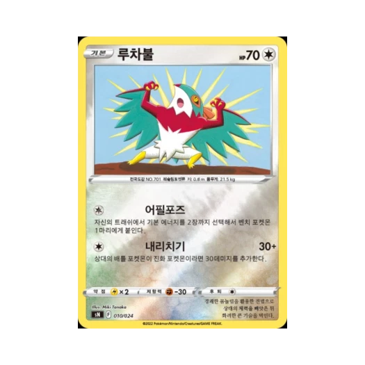 포켓몬 TCG 루차불 소드 & 실드 스타트 덱 100 피카츄 V & 이브이 V (한글판)
