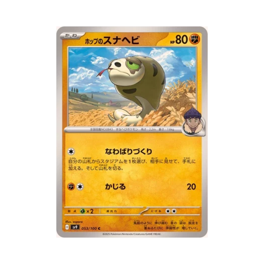 포켓몬 TCG 호브의 모래뱀 C 배틀 파트너즈 (일어판)