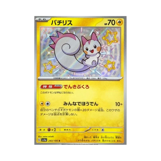Pokemon TCG Pachirisu S Shiny Treasure ex (Japanese Ver.)