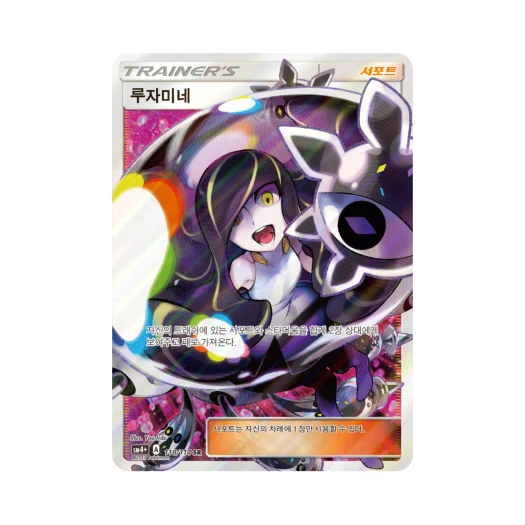 Pokemon TCG Lusamine SR GX Battle Boost Remaster (Korean Ver.)