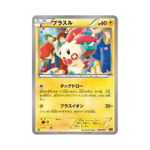 포켓몬 TCG 플러시 ex 배틀 부스트 퍼스트 에디션 (일어판)