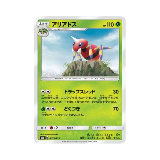 포켓몬 TCG 아리아도스 C 버스트임팩트 (일어판)