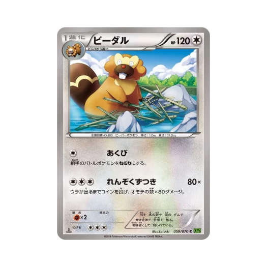 포켓몬 TCG 비버통 C 타이달스톰 퍼스트 에디션 (일어판)