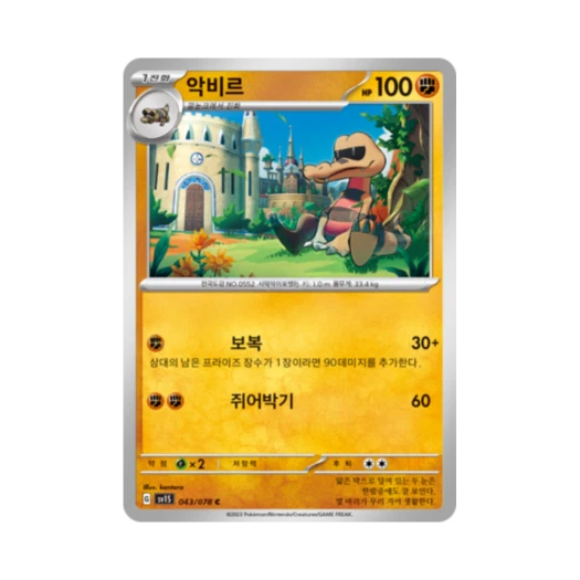 포켓몬 TCG 악비르 C 스칼렛 ex (한글판) 카드 이미지