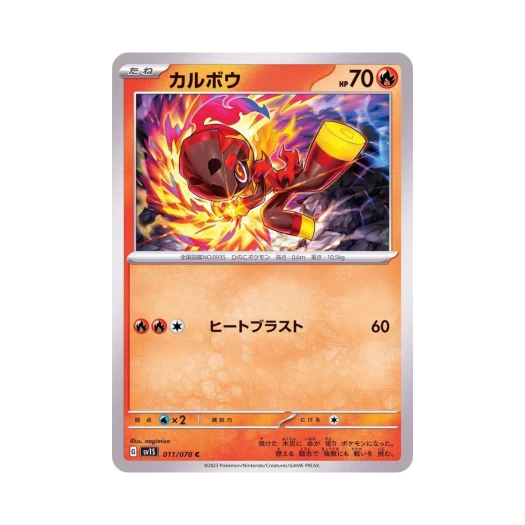 Pokemon TCG Charcadet C Scarlet ex (Japanese Ver.)