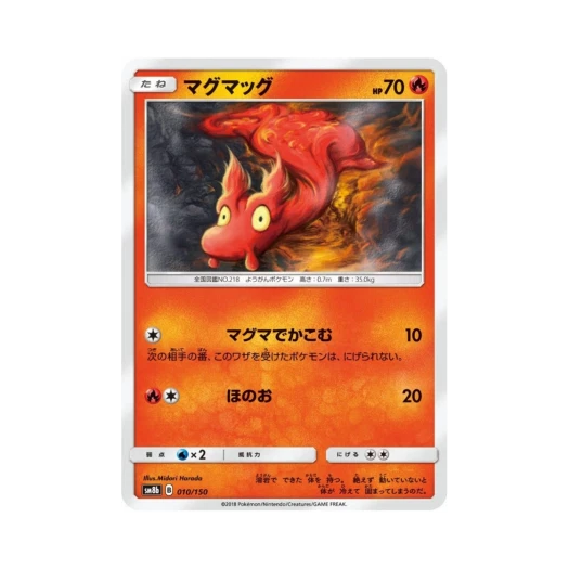 포켓몬 TCG 마그마그 GX 울트라샤이니 (일어판)