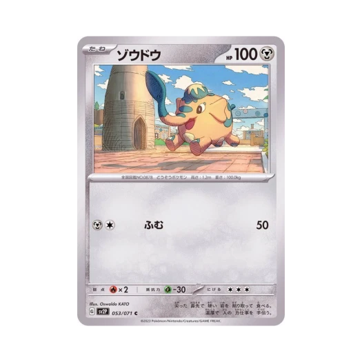 포켓몬 TCG 끼리동 C 스노해저드 (일어판)