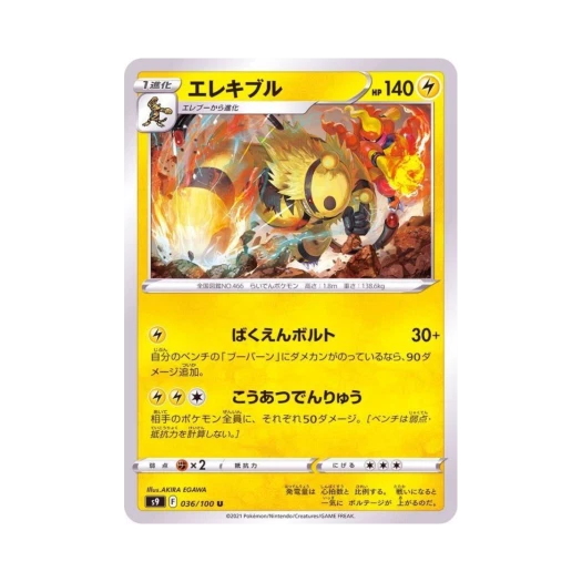 포켓몬 TCG 에레키블 U 스타버스 (일어판)