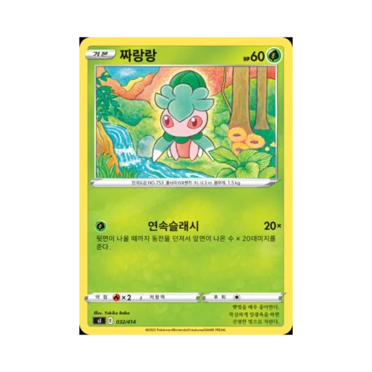 포켓몬 TCG 짜랑랑 소드&실드 스타트 덱 100 (한글판)
