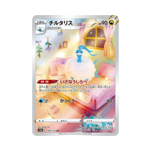포켓몬 TCG 파비코리 AR VSTAR 유니버스 (일어판)