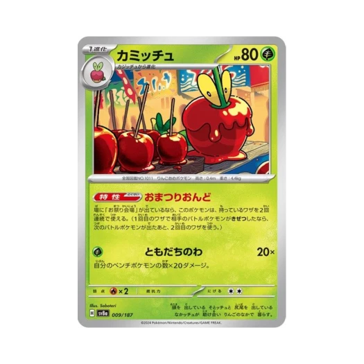 Pokemon TCG Dipplin Terastal Fest ex (Japanese Ver.)