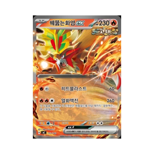 포켓몬 TCG 꿰뚫는화염 ex MEGA 스타트 덱 100 배틀컬렉션 (한글판)