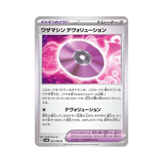 포켓몬 TCG 기술머신 데볼루션 U 고대의 포효 (일어판)