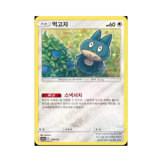 포켓몬 TCG 먹고자 태그올스타즈 (한글판)