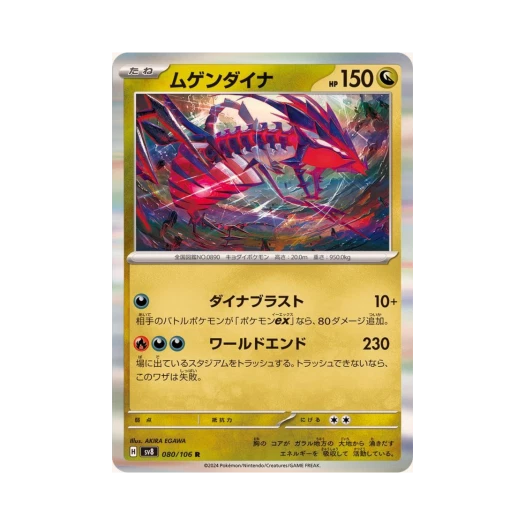Pokemon TCG Eternatus R Super Electric Breaker (Japanese Ver.)