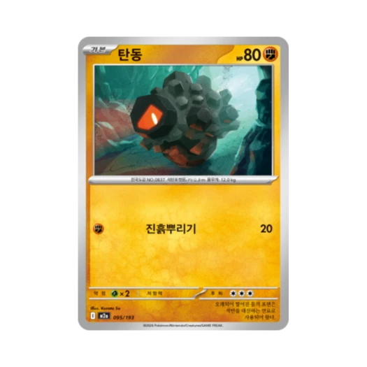 Pokemon TCG Rolycoly Mega Dream Ex (Korean Ver.)