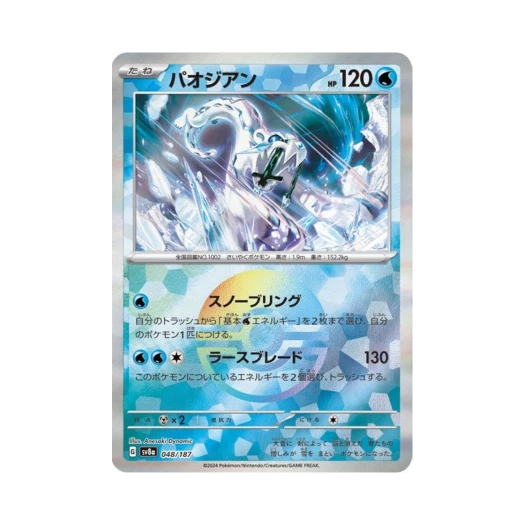 Pokemon TCG Chien-Pao Monsterball Mirror Terastal Fest ex (Japanese Ver.)