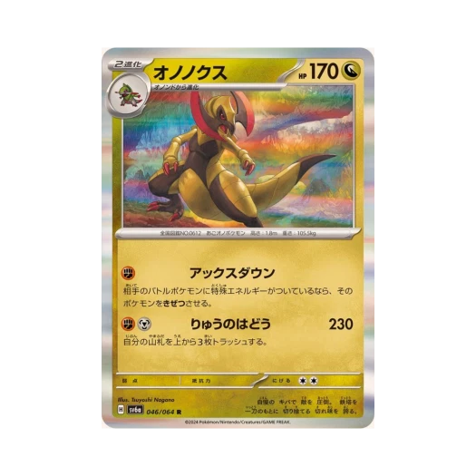 포켓몬 TCG 액스라이즈 R 나이트원더러 (일어판)