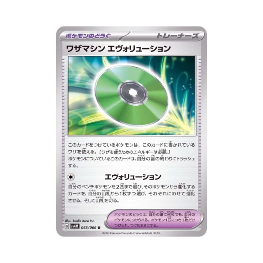 포켓몬 TCG 기술머신 에볼루션 U 미래의 일섬 (일어판)