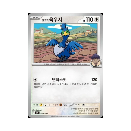 포켓몬 TCG 호브의 윽우지 MEGA 스타트 덱 100 배틀컬렉션 (한글판)