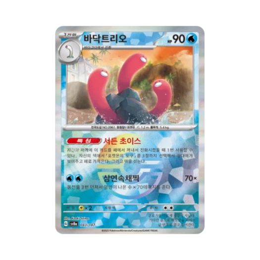 Pokemon TCG Wugtrio Monsterball Mirror Terastal Fest ex (Korean Ver.)