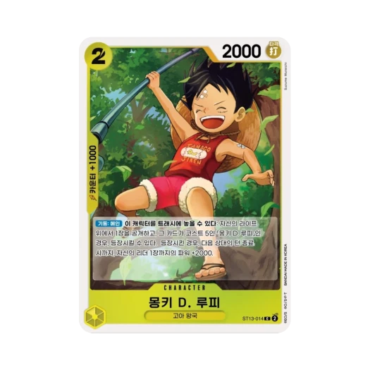 원피스 TCG 몽키 D. 루피 C ST13-014 스타트 덱 3형제의 유대 (한글판)