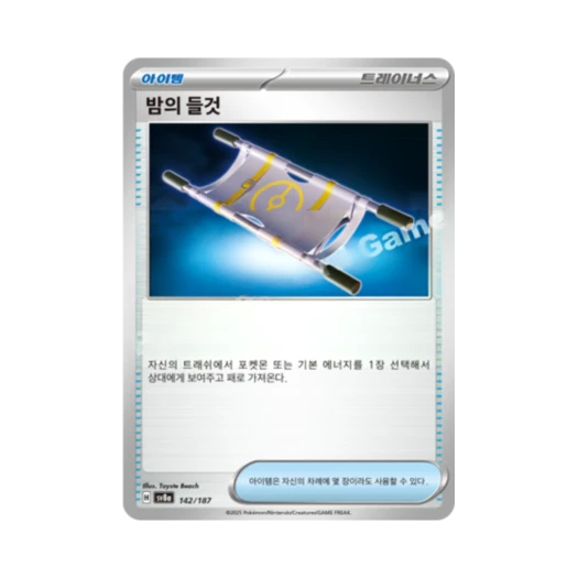 Pokemon TCG Night Stretcher Terastal Fest ex (Korean Ver.)