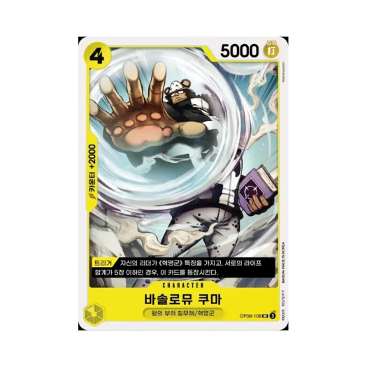 원피스 TCG 바솔로뮤 쿠마 UC OP09-108 부스터 팩 새로운 황제 (한글판)