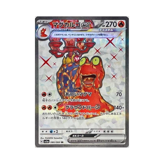 포켓몬 TCG 마그카르고 ex SR 크림슨 헤이즈 (일어판)