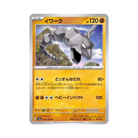 포켓몬 TCG 롱스톤 U 포켓몬 카드 151 (일어판)