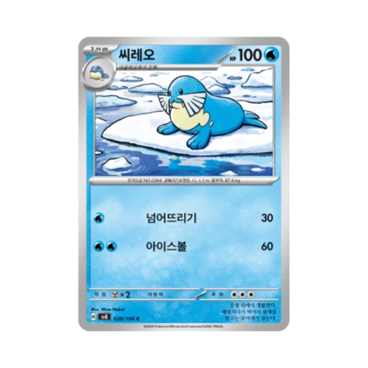 Pokemon TCG Sealeo C Super Electric Breaker (Korean Ver.)