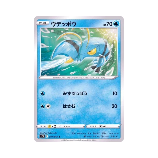 포켓몬 TCG 완철포 C 마천퍼펙트 (일어판)