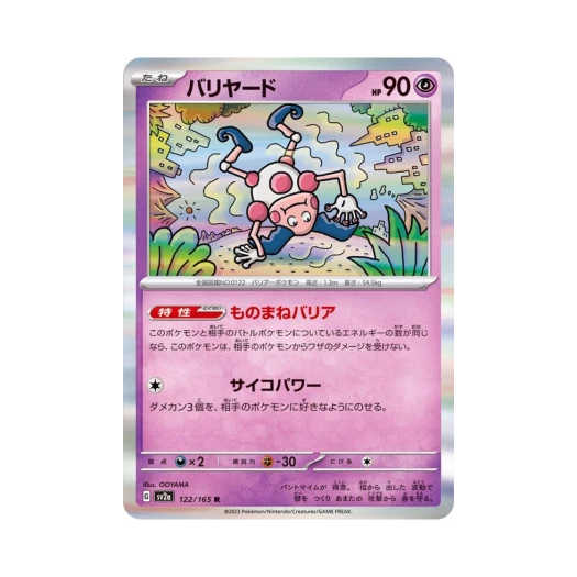 Pokemon TCG Mr. Mime R Pokemon Card 151 (Japanese Ver.)