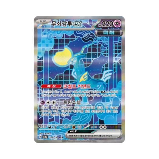 포켓몬 TCG 무쇠감투 ex SAR 테라스탈 페스타 ex (한글판)