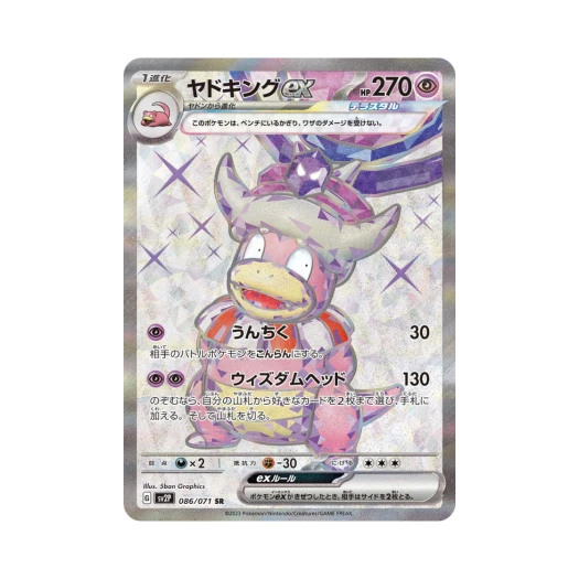 포켓몬 TCG 야도킹 ex SR 스노해저드 (일어판)