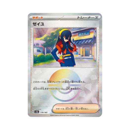 Pokemon TCG Carmine Monsterball Mirror Terastal Fest ex (Japanese Ver.)