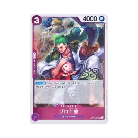 원피스 TCG 조로주로 R OP05-067 부스터 팩 신시대의 주역 (일어판)